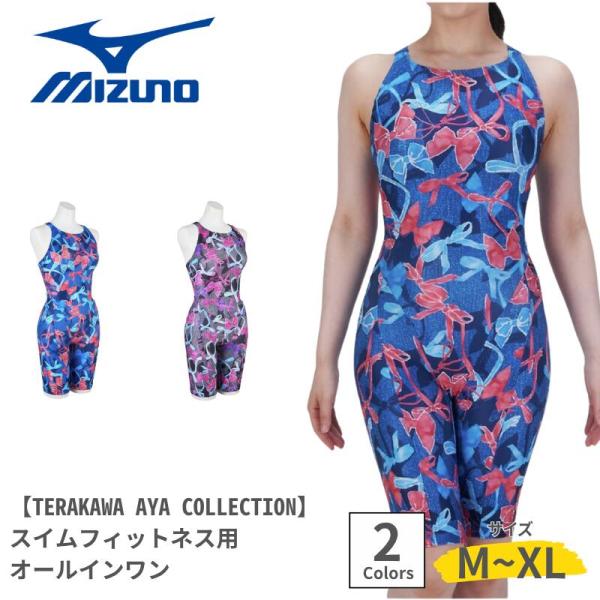 ミズノ MIZUNO レディース フィットネス水着 オールインワン 寺川綾