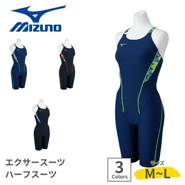 MIZUNO ミズノ スイムウェア 女性用 レディース エクサースーツ 競泳用水着 中当て裏地仕様 ハーフスーツ U-Fit素材 耐塩素 N2MGC287