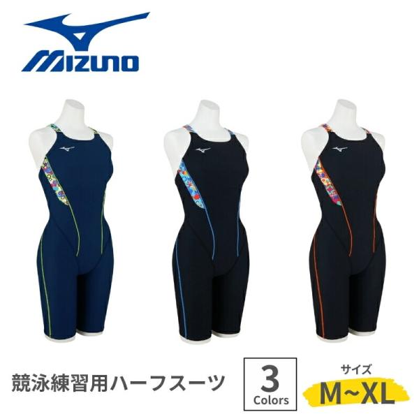 MIZUNO ミズノ スイムウェア 女性用 レディース ハーフスーツ エクサースーツ 競泳用水着 中当て裏地仕様 カップなし ハーフスーツ U-Fit素材 耐塩素 N2MGD287