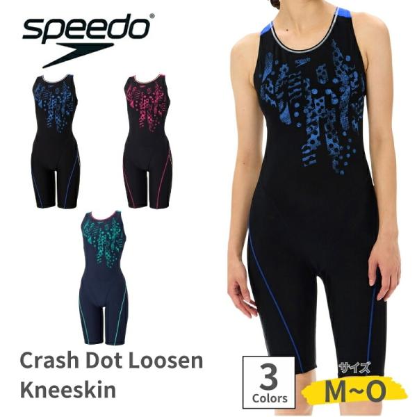 speedo スピード スイムウェア 水泳 スイム レディース競泳水着 スイミングプール フィットネスジム 練習 大人 女性 ストレッチ性 Loosenシリーズ SFW12505