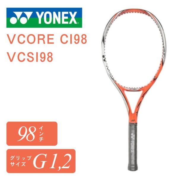 YONEX VCORE SI 98 テニスラケット YONEX ヨネックス テニスラケット 硬式 VCORE Si 98 スピン 回転