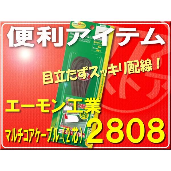 エーモン マルチコアケーブル 2芯 2808 Buyee Buyee Japanese Proxy Service Buy From Japan Bot Online