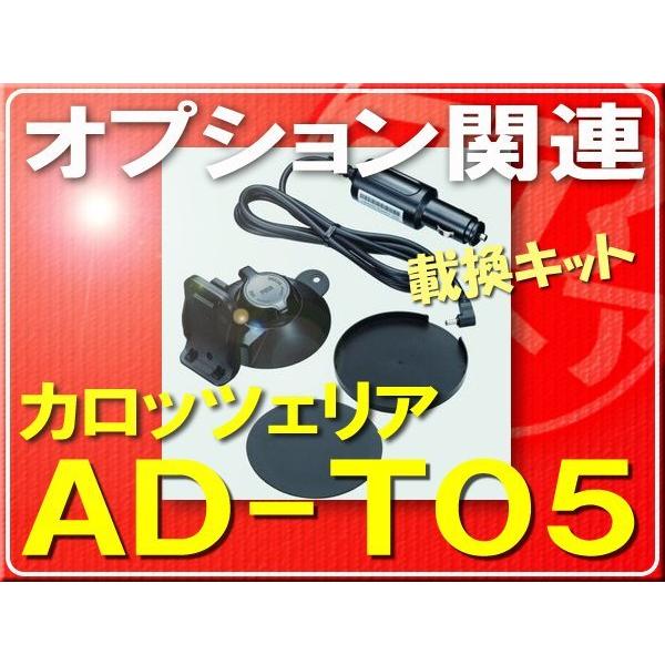 カロッツェリア カロッツェリア・載換キット□AD-T05 : JBストア