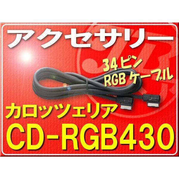 Amazon.co.jp: パイオニア 34ピンRGBケーブル CD-RGB430 CD