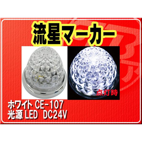 ＊新品未使用＊YAC 槌屋ヤック 流星マーカー 8個セット　ホワイトCE-107 YAC（自動車用アクセサリ） ヤック・流星マーカー ホワイト□CE-107