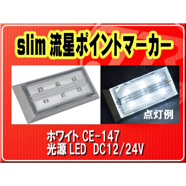YAC（ヤック） ヤック・slim流星ポイントマーカー ホワイト□CE-147
