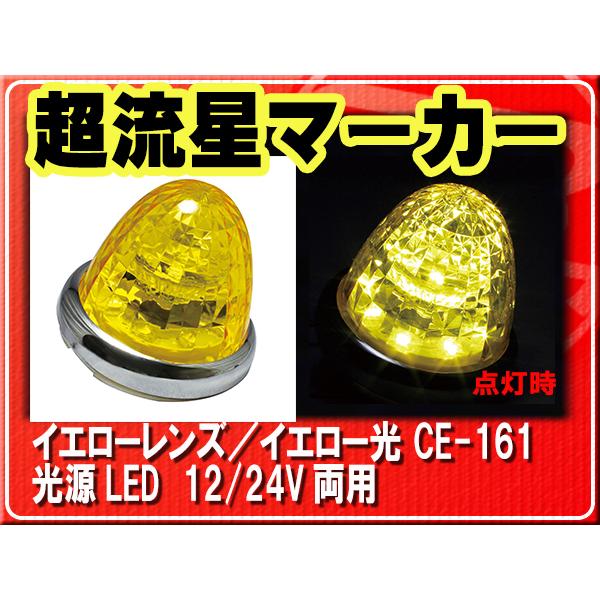 槌屋ヤック　超流星マーカーイエロー YAC（ヤック） ヤック・超流星マーカー・イエロー□CE-161 : JBストア