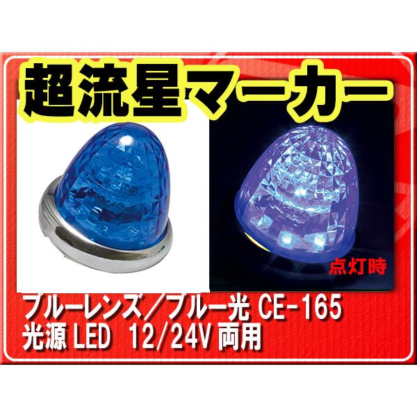 YAC（ヤック） ヤック・超流星マーカー・ブルー□CE-165 : JBストア