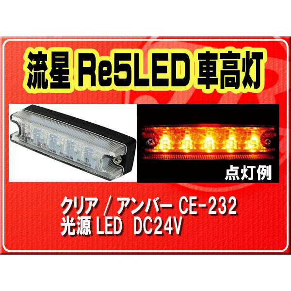 訳ありセール slim流星8LED車高灯 アンバー JB製 8個セット