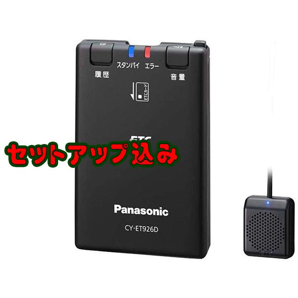 Panasonic（パナソニック） セットアップ込みでこの値段ッ ETC車載器