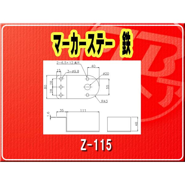 日本ボデーパーツ工業 IKK・マーカーステー 鉄□Z-115 : JBストア
