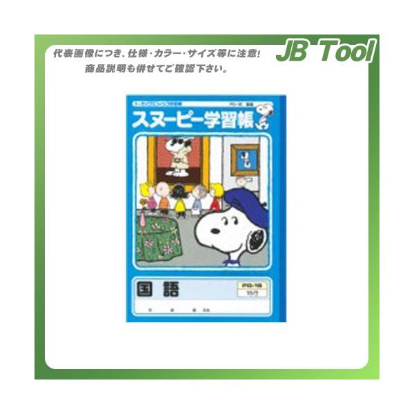 スヌーピー 国語 ノートの人気商品 通販 価格比較 価格 Com