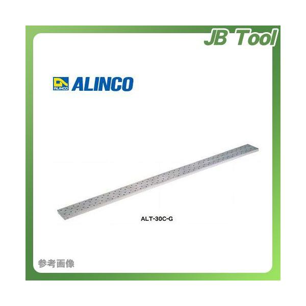 送料別途 直送品 アルインコ ALINCO アルミ足場板 ALT-30C-G