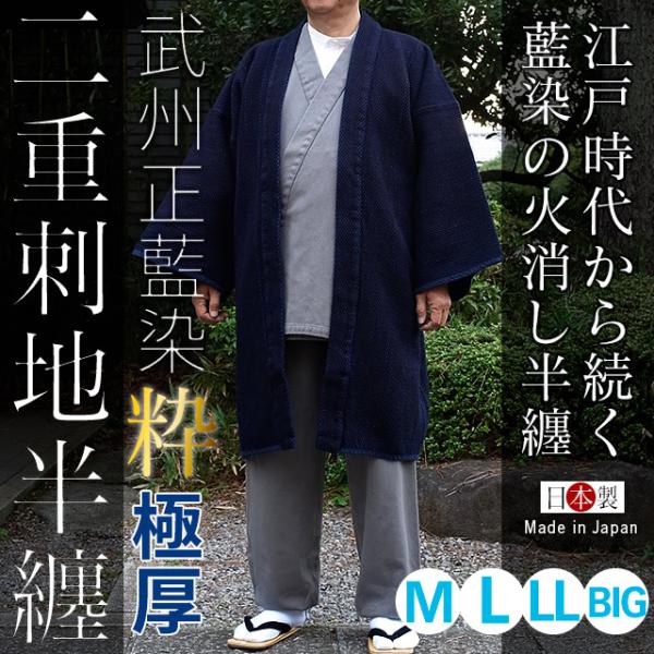 半纏 火消し 男性甚平・和装部屋着 | 通販・人気ランキング - 価格.com 半纏 火消し 男性甚平・和装部屋着 | 通販・人気ランキング - 価格.com