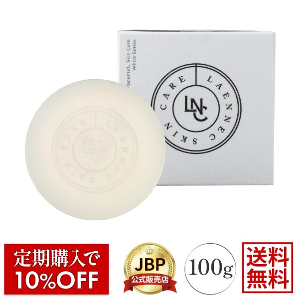 LNC ブライトニング ソープ 100ｇ 化粧品 泡立てネット付き ベビーソープ 処方  医療機関流通品 洗顔 石けん 送料無料 JBP 保湿 爆買
