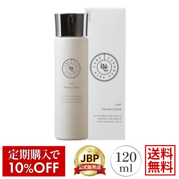 LNC トーニング ローション 化粧水 120mL 普通肌 送料無料 医療機関流通品 保湿 透明感 国産 JBP 爆買