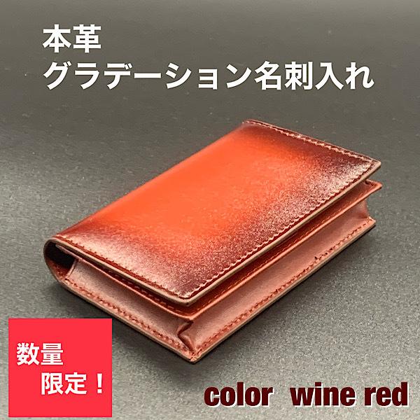 本革 グラデーション名刺入れ ワインレッド : JBセンイ - 通販 - Yahoo