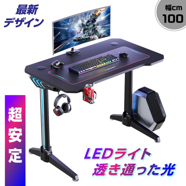 ゲーミングデスク 幅100cm パソコンデスク 日本メーカー監修 PCデスク ゲームデスク ワークデスク 学習机 平机 LED付き
