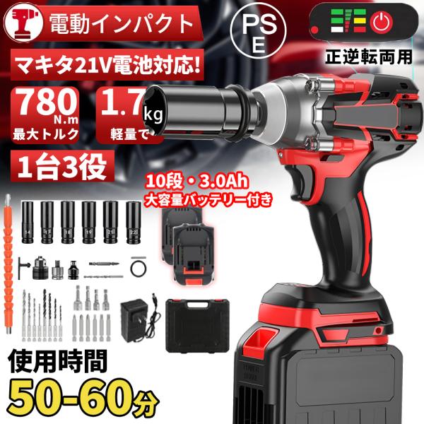 電動 インパクトレンチ 21V タイヤ交換 マキタ 18V バッテリー