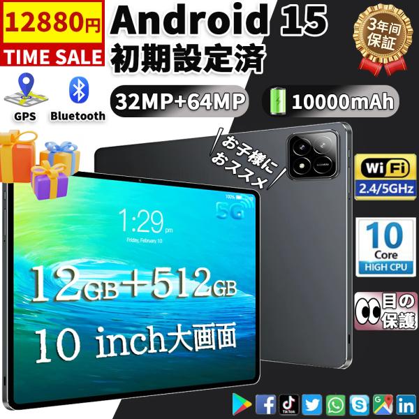 タブレット pc 本体 Android15 Wi-Fi 5G 大画面10インチ 12+512GB HD視力保護 GPS Bluetooth 通話対応 動画視聴 IPS液晶 軽量 在宅勤務 ネット授業 simフリー