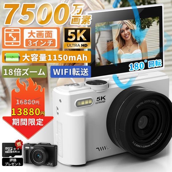【2025新発売】 デジカメ デジタルカメラ 5K 7500万画素 高画質 動画撮影 3.0インチ 18倍ズーム 180度回転 WIFI IPS大画面 ビデオカメラ 自撮り Vlogカメラ 軽量