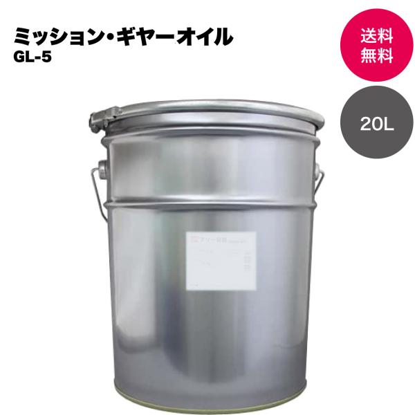 �y�����������[�J�[�i�z�}���`�O���[�h �g�����X�~�b�V�����E�M���[�I�C�� 80W90 GL-5  20L �y�[���� ���i�摜