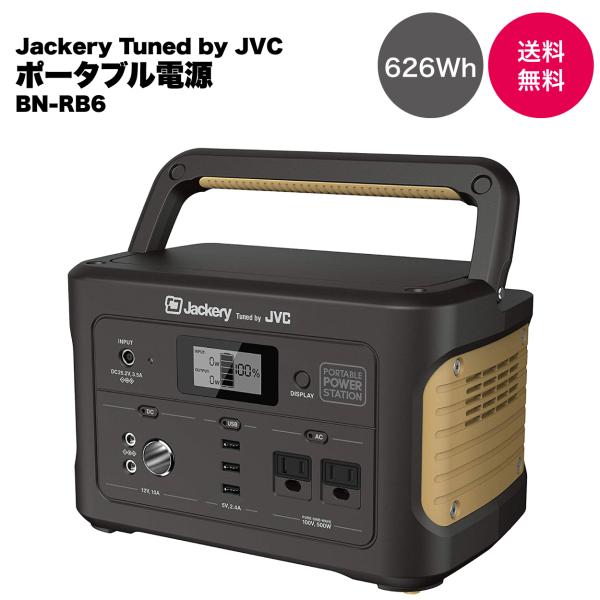 JVC BN-RB6 ポータブル電源 626Wh AC500W BN-RB6-C | ポータブル電源 | JVC