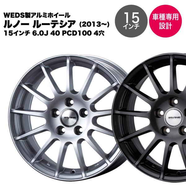 【Renault ルノー ルーテシア 2013年〜】ウェッズ製アルミホイール 15インチ 6.0J 40 PCD100 4穴 ハブ径60.1