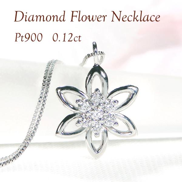 プラチナ　ダイヤモンド　ネックレス プラチナ ダイヤモンド ネックレス レディース フラワー ペンダント