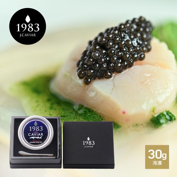 父の日 ギフト 宮崎キャビア1983 30g 贈答用化粧箱入り 国産 キャビア G7サミット採用 フレッシュ 食品 プレゼント