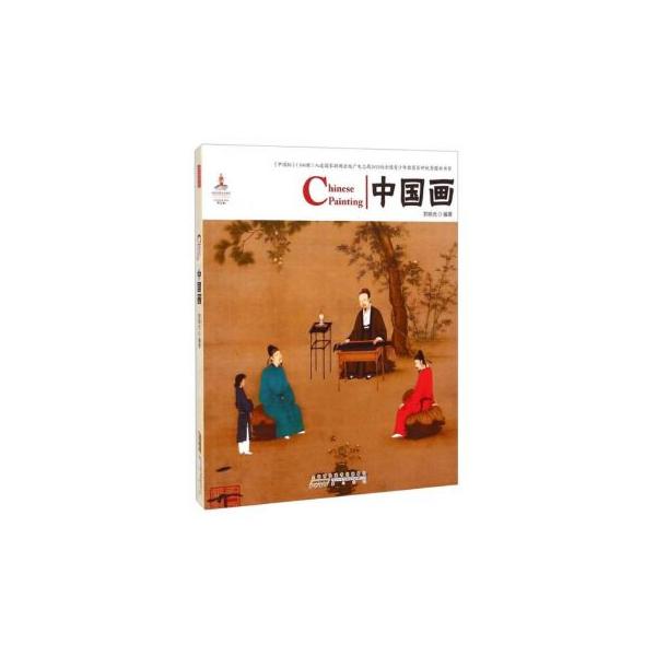 商品名：中国画-中国紅（漢英対照）商品番号：c9_9904編集者：郭暁光言語：中国語／英語ページ数：170Pサイズ：21x17cm 　出版：黄山書社出版年月：2012年5月ISBN：9787546127019内容紹介：「中国画」を中国語と英...