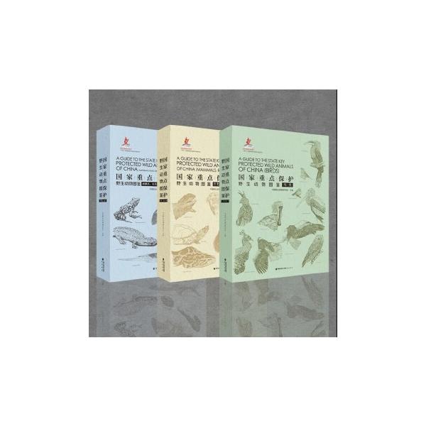 国家重点保護野生動物980種を収録した大図鑑。