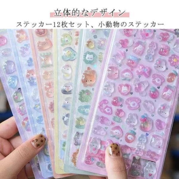 3dシール 立体シール 12枚セット ぷくぷくシール ご褒美シール か
