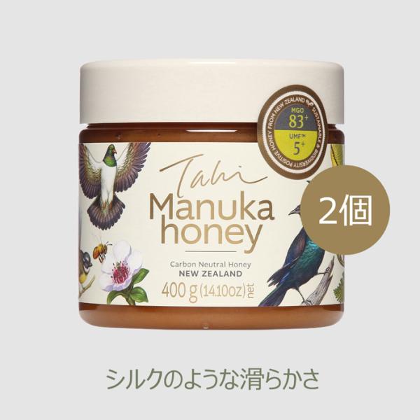 タヒ マヌカハニー  MGO83+（ UMF5+）400g 【2個】低温濾過 全バッチ128種の化学物質不検出　17時までのご注文で当日発送・年中無休　送料無料 タヒ マヌカハニー MGO83+ ( UMF5+) 400g 【2個】低温濾過 全バッチ128
