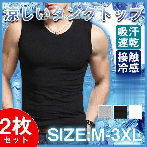 タンクトップ メンズ 2枚セット ノースリーブ ストレッチ Vネック トップス Tシャツ カットソー 伸縮性 吸汗速乾 涼しい スポーツ 無地 夏