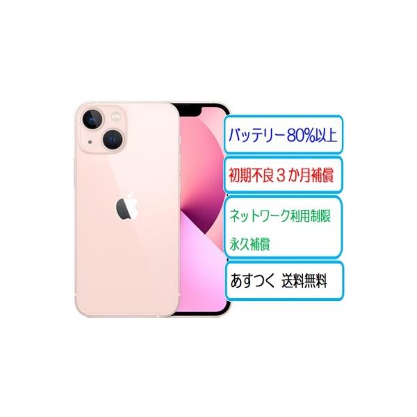 iPhone 13 mini ☆中古Aランク 美品 Apple SIMフリー