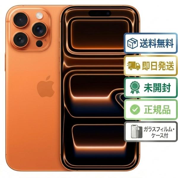 ★Apple 国内版 SIMフリー iPhone17ProMax 2TB コズミックオレンジ MFYK4J/A A3525 新品未開封 本体 eSIM専用端末♪高質ガラスフィルムと透明ケースプレゼント