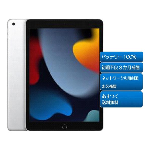 【美品】iPad 9世代 64GB バッテリー100% MK2L3J/A iPad Wi-Fi 64GB - シルバー（第9世代）[整備済製品] - Apple