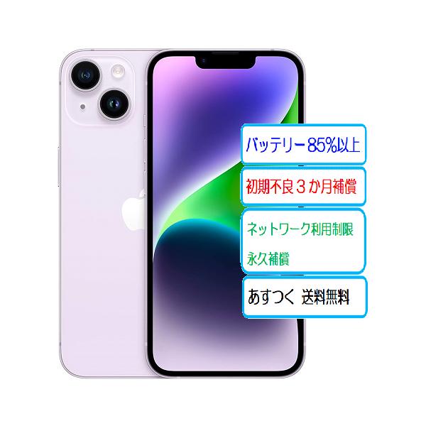 iPhone 14 ☆中古Aランク 美品 バッテリー86％〜 Apple SIMフリー
