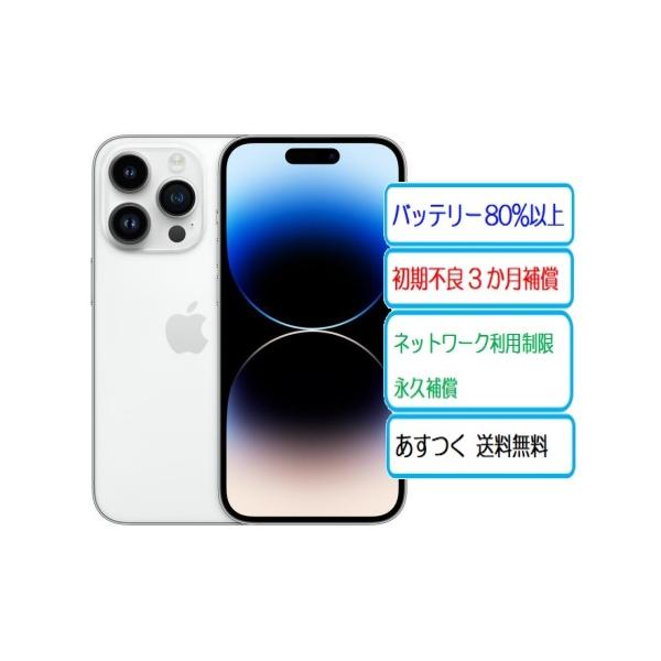 iPhone 14 Pro ☆中古B バッテリー85%Apple SIMフリー iPhone14Pro