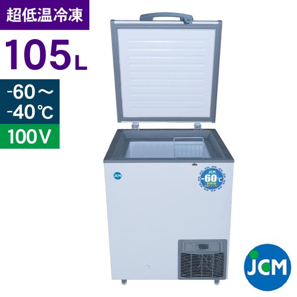 JCM(業務用厨房機器) レビュー特典 JCM -60℃ 超低温冷凍 JCM(業務用厨房機器) レビュー特典 JCM -60℃ 超低温冷凍