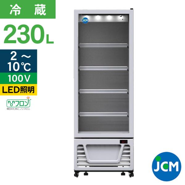 JCM(業務用厨房機器) レビュー特典 JCM タテ型冷蔵ショーケース JCM(業務用厨房機器) レビュー特典 JCM タテ型冷蔵ショーケース