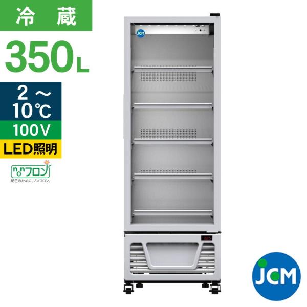 JCM(業務用厨房機器) レビュー特典 JCM タテ型冷蔵ショーケース JCM(業務用厨房機器) レビュー特典 JCM タテ型冷蔵ショーケース