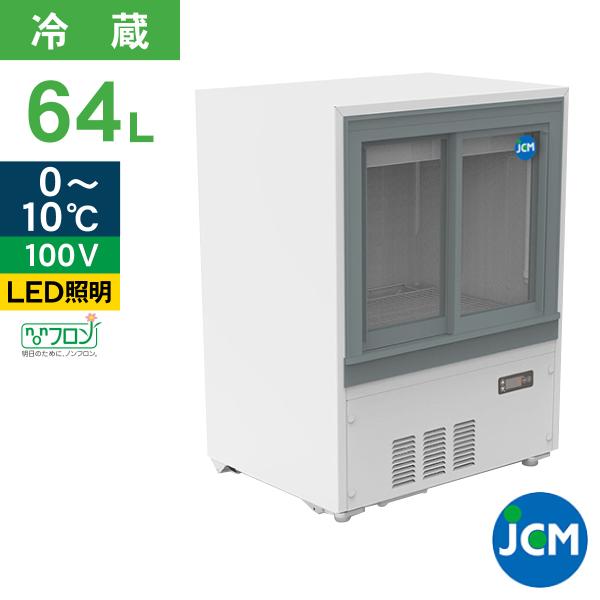 JCM(業務用厨房機器) レビュー特典 JCM 箱型冷蔵ショーケース JCM(業務用厨房機器) レビュー特典 JCM 箱型冷蔵ショーケース
