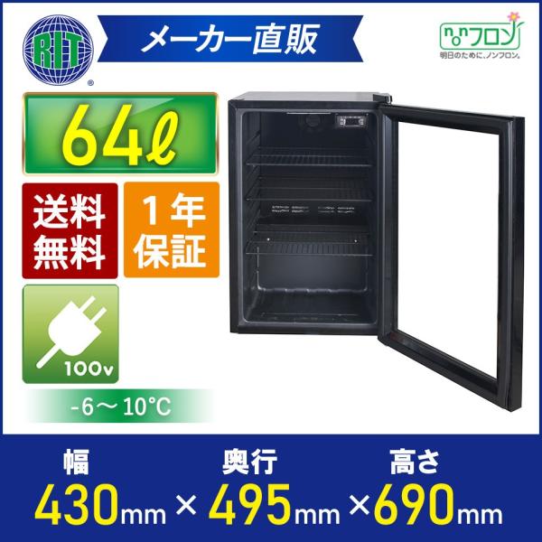 RIT JCM 卓上型冷蔵ショーケース RITS-66 −6℃〜10℃ ジェーシーエム 冷蔵庫 保冷庫 飲食店 バー  おしゃれ かっこいい