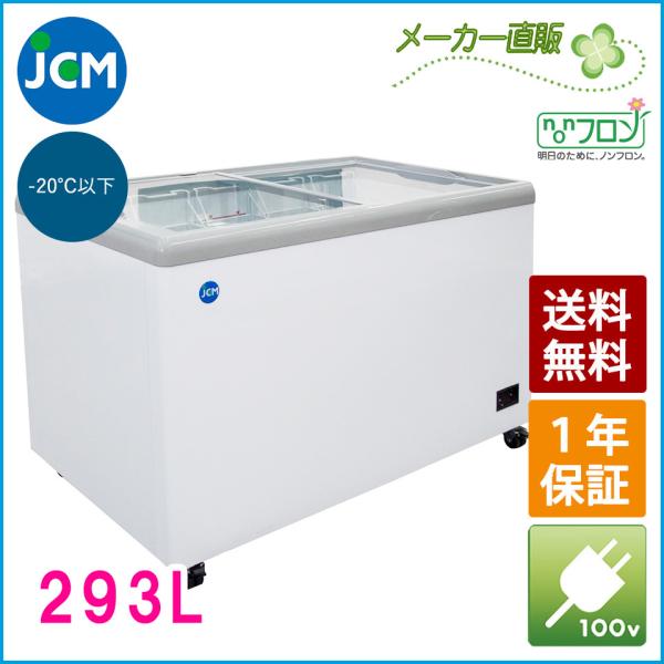 ☆創業記念!期間限定キャンペーン☆JCM 冷凍ショーケース JCMCS-293F フラット扉 冷凍庫 保冷庫 冷凍ストッカー スライドガラス 業務用【 代引不可】 :jcmcs-293f:JCM Store 業務用冷凍冷蔵機器メーカー 通販 ★創業記念!期間限定キャンペーン★JCM 冷凍ショーケース JCMCS-223F フラット扉 冷凍庫 保冷庫 冷凍ストッカー スライドガラス 業務用