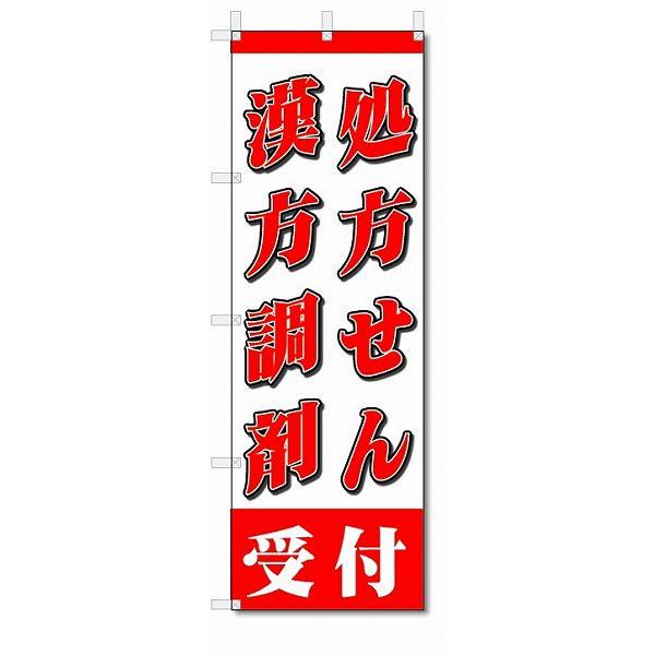【メール便送料無料】ポスト投函/ 発送からお届けまで2日〜5日間。お急ぎの場合は必ずゆうパック【別途料金（各都道府県別規定送料）をご指定ください。】/【状態】新品【サイズ】タイトルに記載【チチの向き】基本は左側【のぼり旗の素材】テトロンポン...