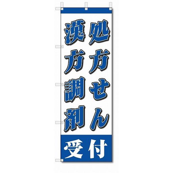 【メール便送料無料】ポスト投函/ 発送からお届けまで2日〜5日間。お急ぎの場合は必ずゆうパック【別途料金（各都道府県別規定送料）をご指定ください。】/【状態】新品【サイズ】タイトルに記載【チチの向き】基本は左側【のぼり旗の素材】テトロンポン...