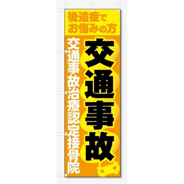 【メール便送料無料】ポスト投函/ 発送からお届けまで2日〜5日間。お急ぎの場合は必ずゆうパック【別途料金（各都道府県別規定送料）をご指定ください。】/【状態】新品【サイズ】タイトルに記載【チチの向き】基本は左側【のぼり旗の素材】テトロンポン...