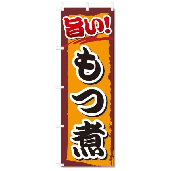 【メール便送料無料】ポスト投函/ 発送からお届けまで2日〜5日間。お急ぎの場合は必ずゆうパック【別途料金（各都道府県別規定送料）をご指定ください。】/【状態】新品【サイズ】タイトルに記載【チチの向き】基本は左側【のぼり旗の素材】テトロンポン...
